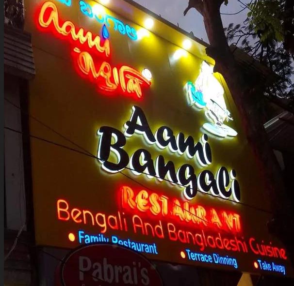 Aami Bangali Bangalore